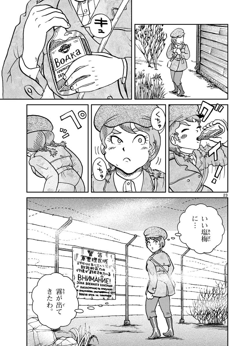 Read KOKKYOU NO EMIIRYA Chapter 23 [High Quality / Full] - Page 23 - nicomanga.com