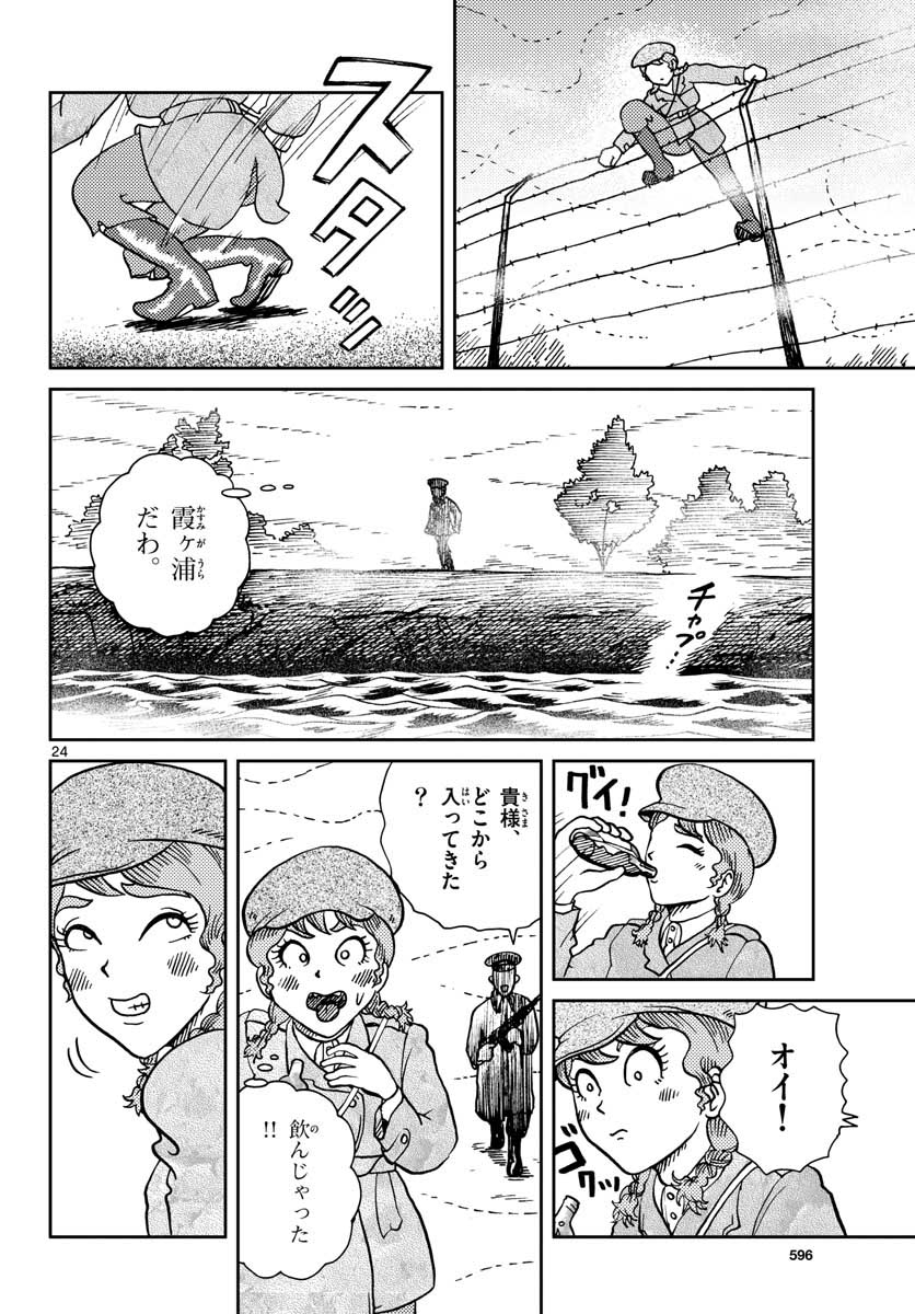 Read KOKKYOU NO EMIIRYA Chapter 23 [High Quality / Full] - Page 24 - nicomanga.com