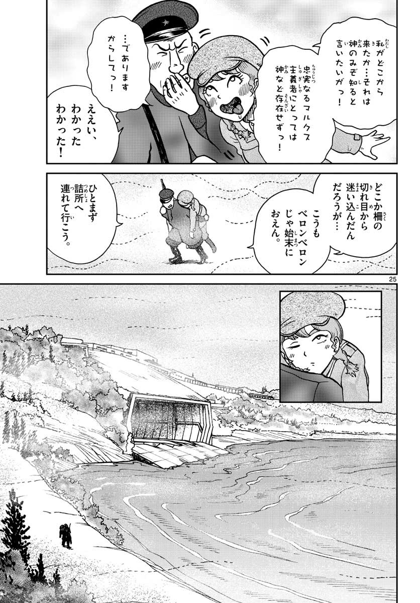 Read KOKKYOU NO EMIIRYA Chapter 23 [High Quality / Full] - Page 25 - nicomanga.com