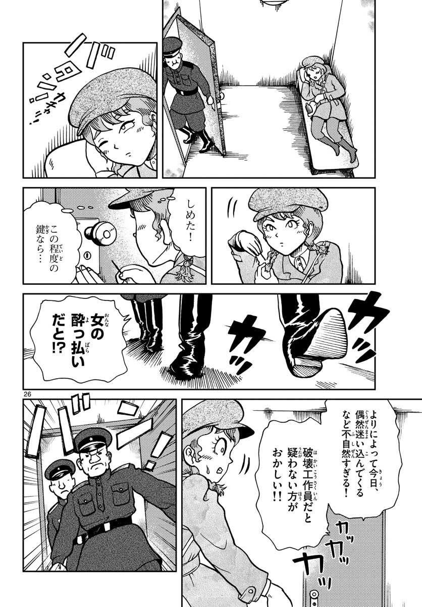 Read KOKKYOU NO EMIIRYA Chapter 23 [High Quality / Full] - Page 26 - nicomanga.com