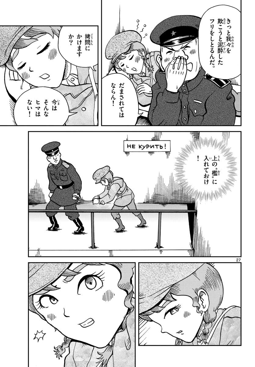 Read KOKKYOU NO EMIIRYA Chapter 23 [High Quality / Full] - Page 27 - nicomanga.com