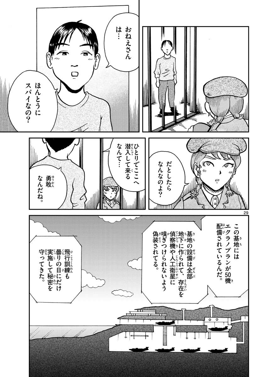 Read KOKKYOU NO EMIIRYA Chapter 23 [High Quality / Full] - Page 29 - nicomanga.com