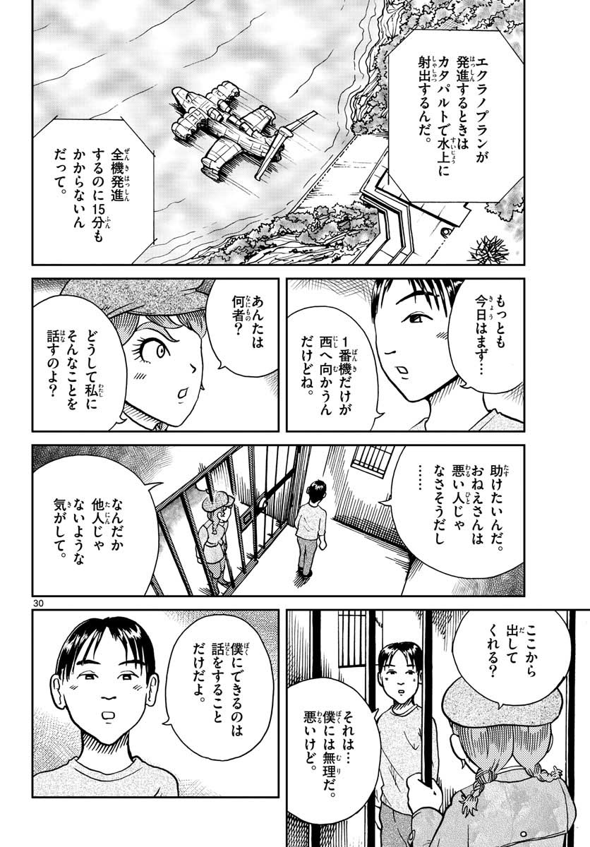Read KOKKYOU NO EMIIRYA Chapter 23 [High Quality / Full] - Page 30 - nicomanga.com
