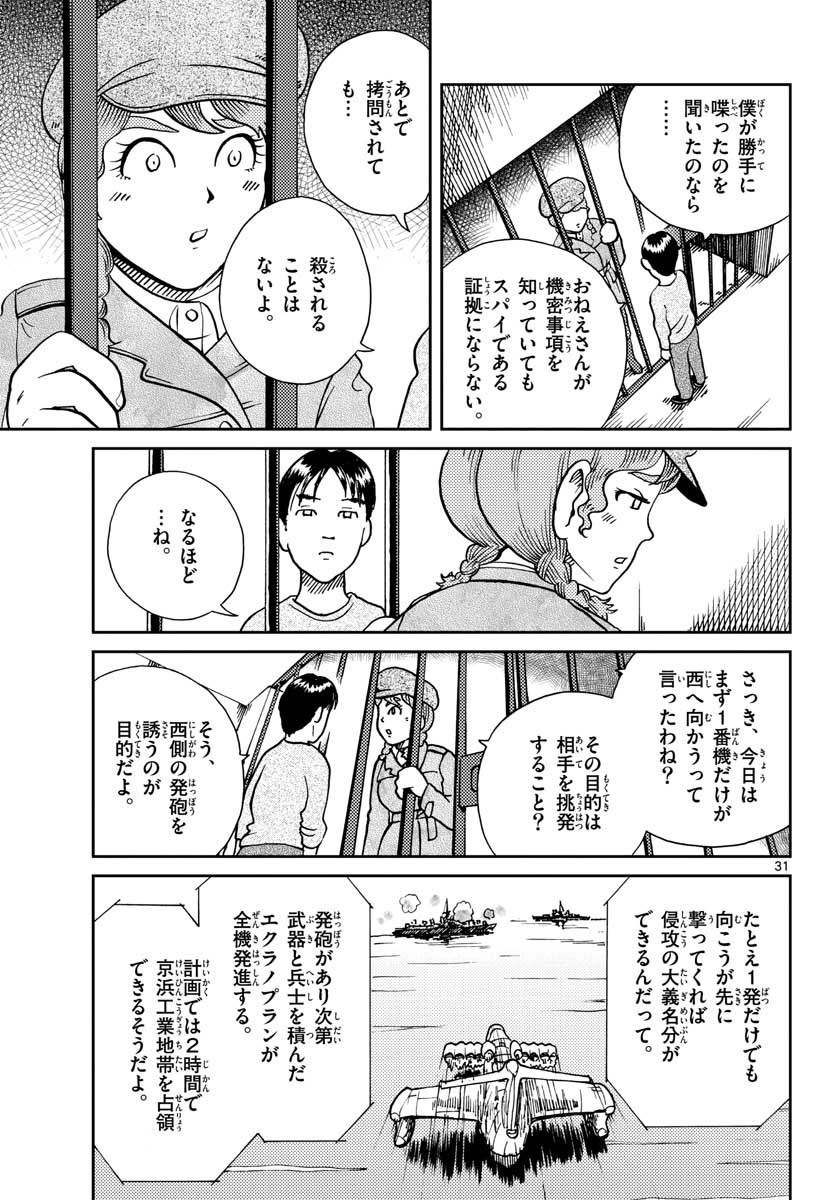 Read KOKKYOU NO EMIIRYA Chapter 23 [High Quality / Full] - Page 31 - nicomanga.com