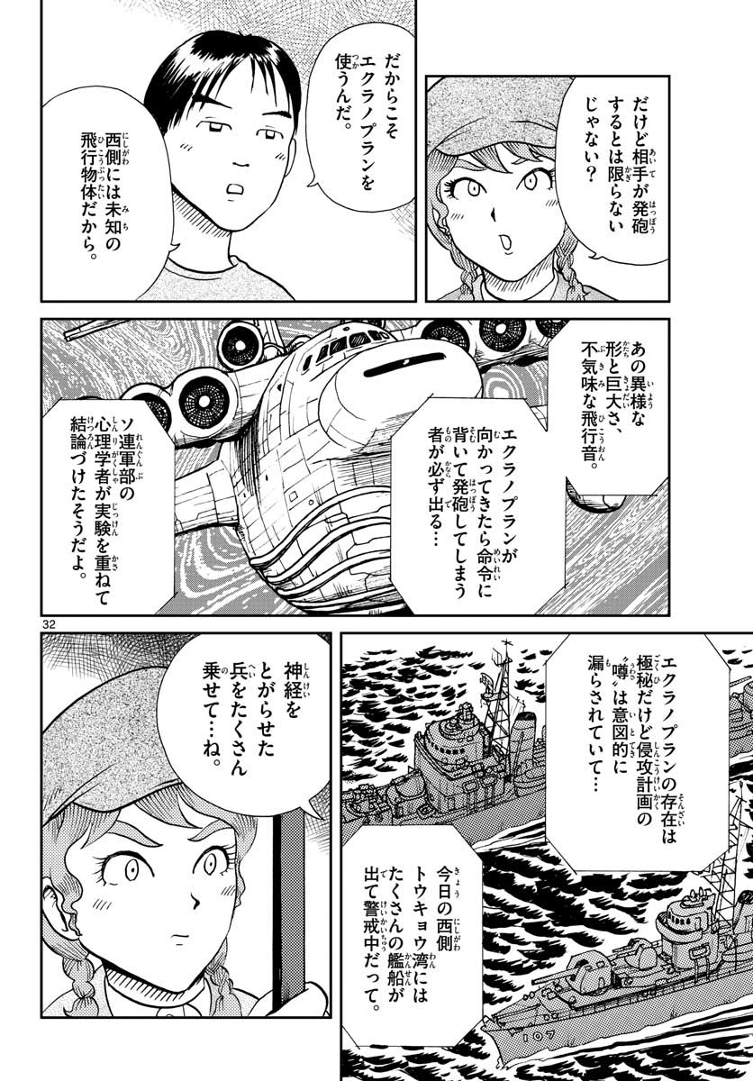 Read KOKKYOU NO EMIIRYA Chapter 23 [High Quality / Full] - Page 32 - nicomanga.com