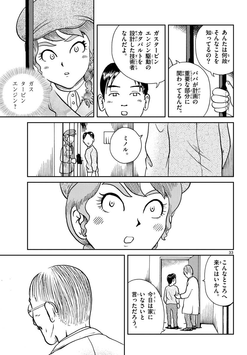 Read KOKKYOU NO EMIIRYA Chapter 23 [High Quality / Full] - Page 33 - nicomanga.com
