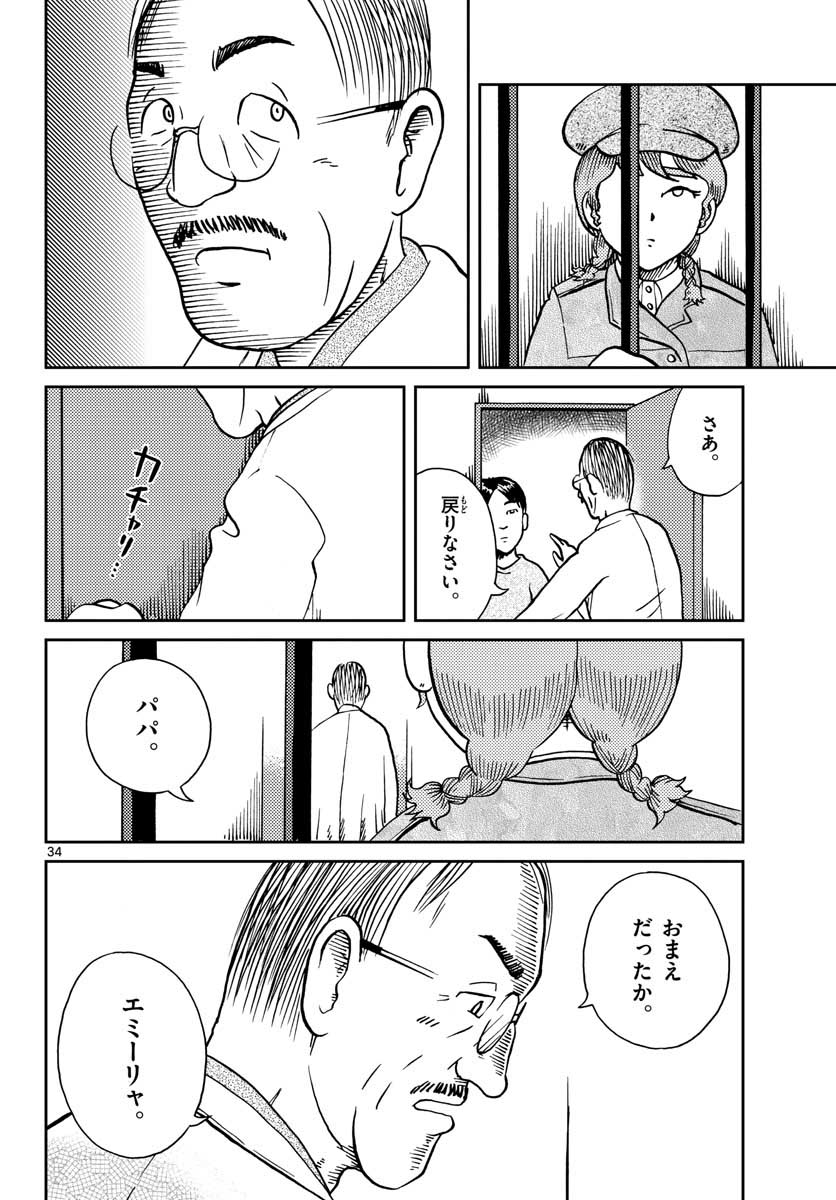 Read KOKKYOU NO EMIIRYA Chapter 23 [High Quality / Full] - Page 34 - nicomanga.com