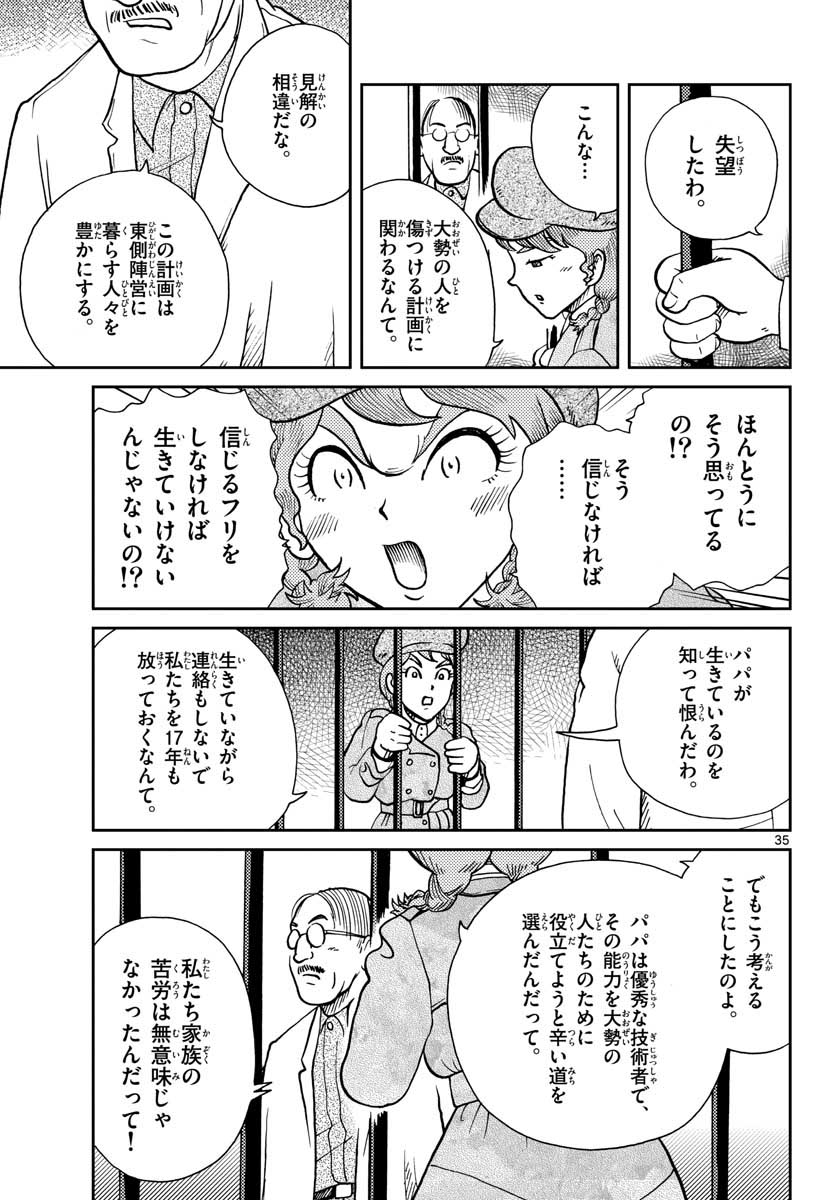 Read KOKKYOU NO EMIIRYA Chapter 23 [High Quality / Full] - Page 35 - nicomanga.com