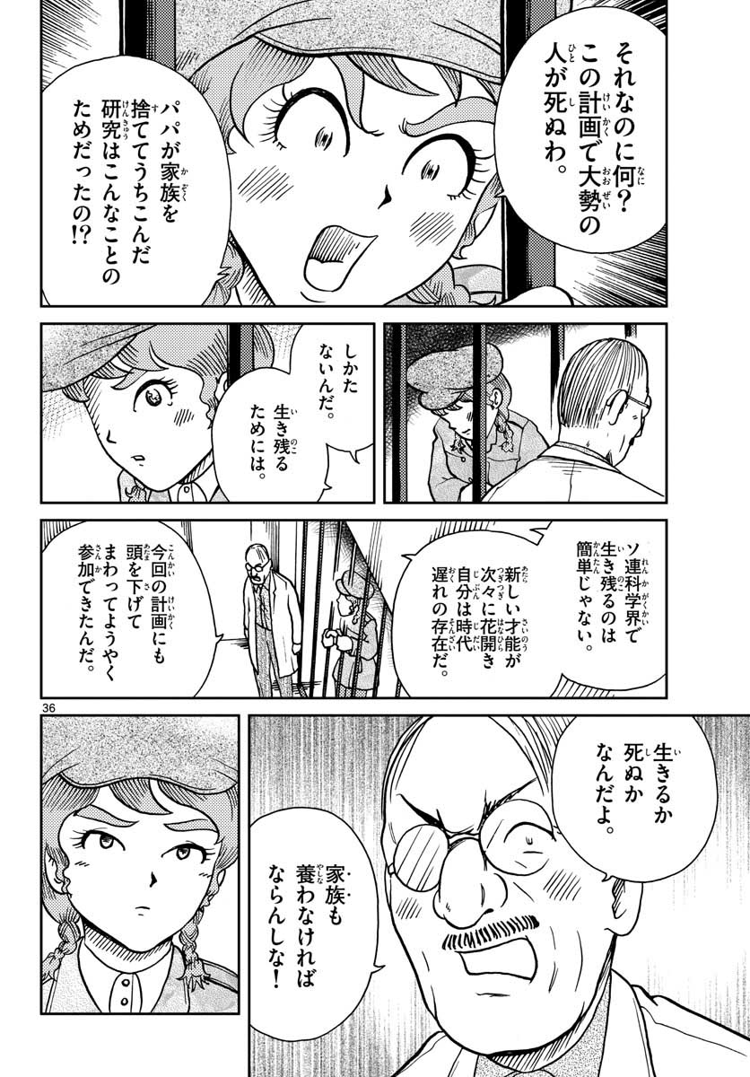 Read KOKKYOU NO EMIIRYA Chapter 23 [High Quality / Full] - Page 36 - nicomanga.com