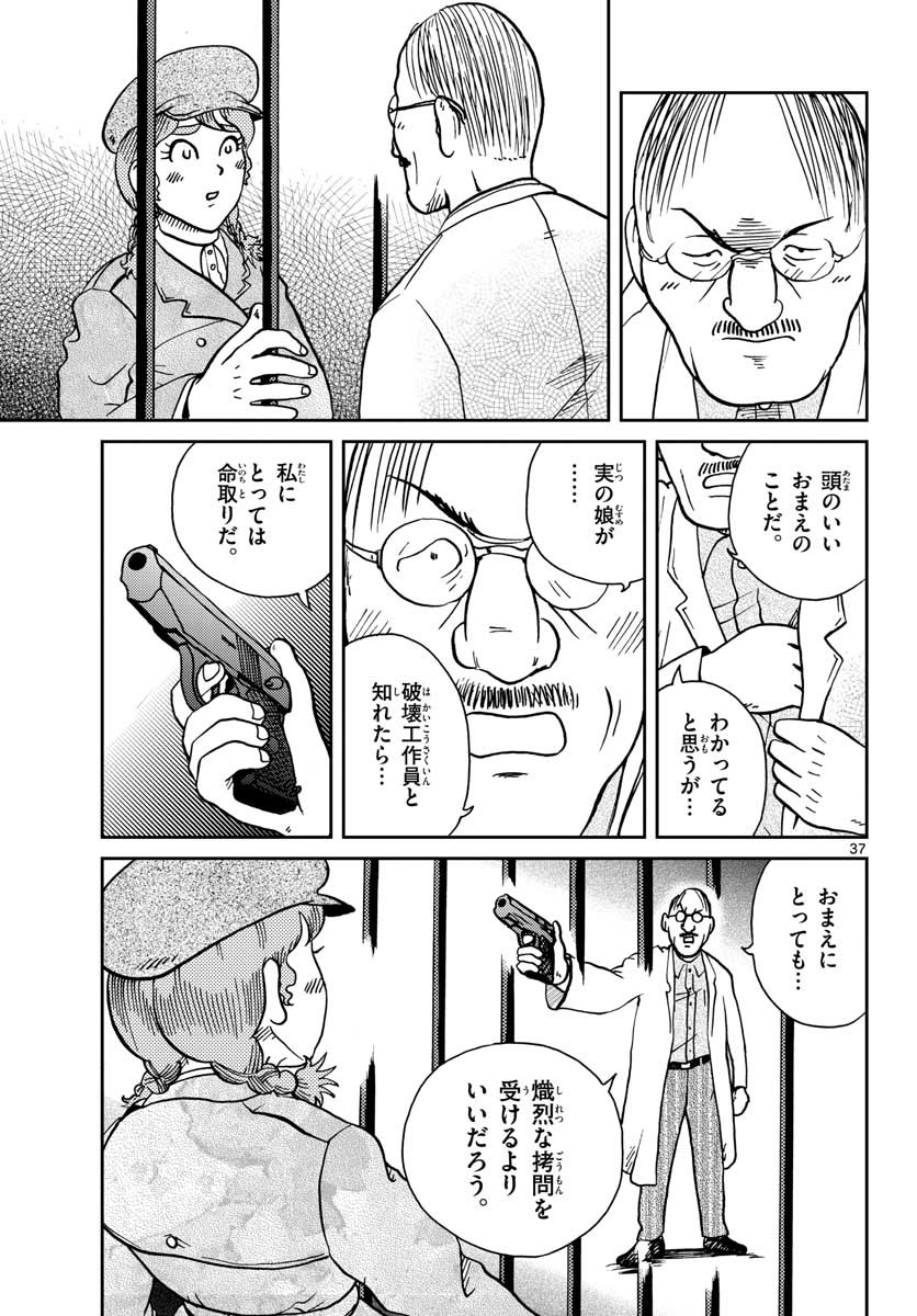Read KOKKYOU NO EMIIRYA Chapter 23 [High Quality / Full] - Page 37 - nicomanga.com