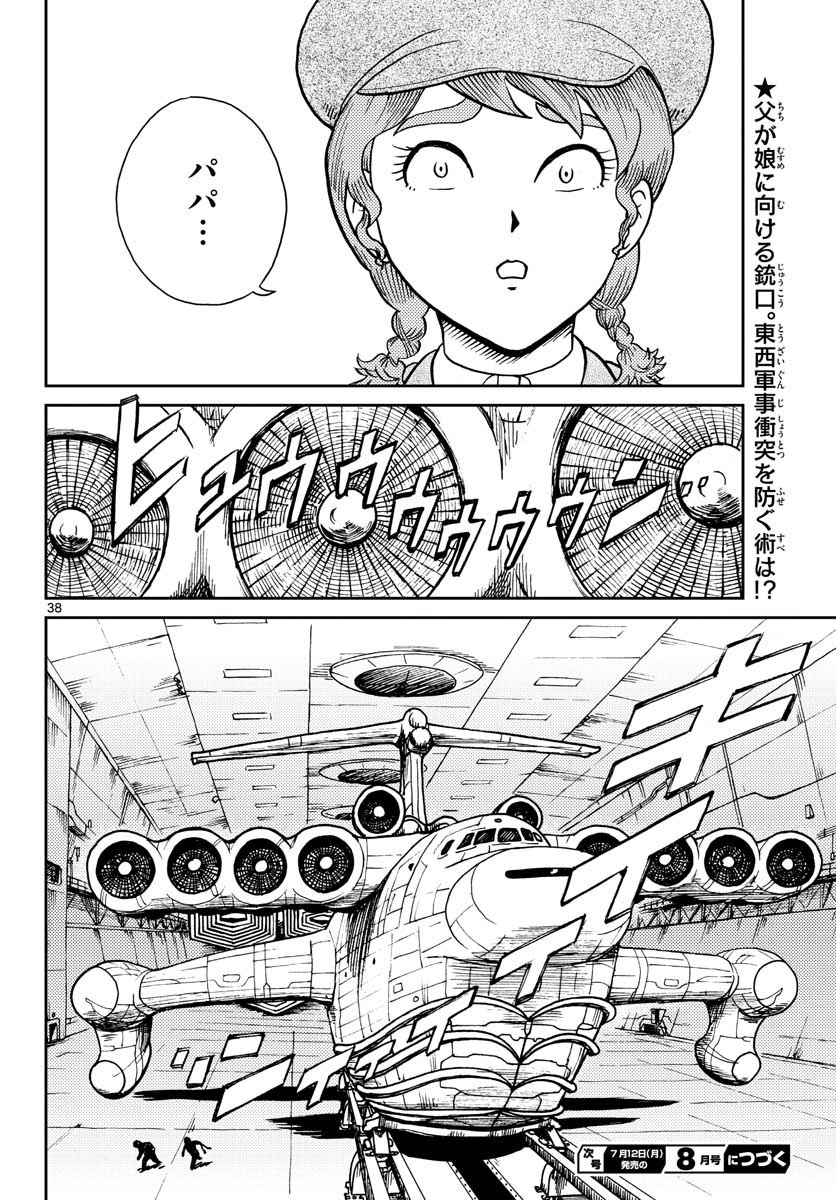 Read KOKKYOU NO EMIIRYA Chapter 23 [High Quality / Full] - Page 38 - nicomanga.com