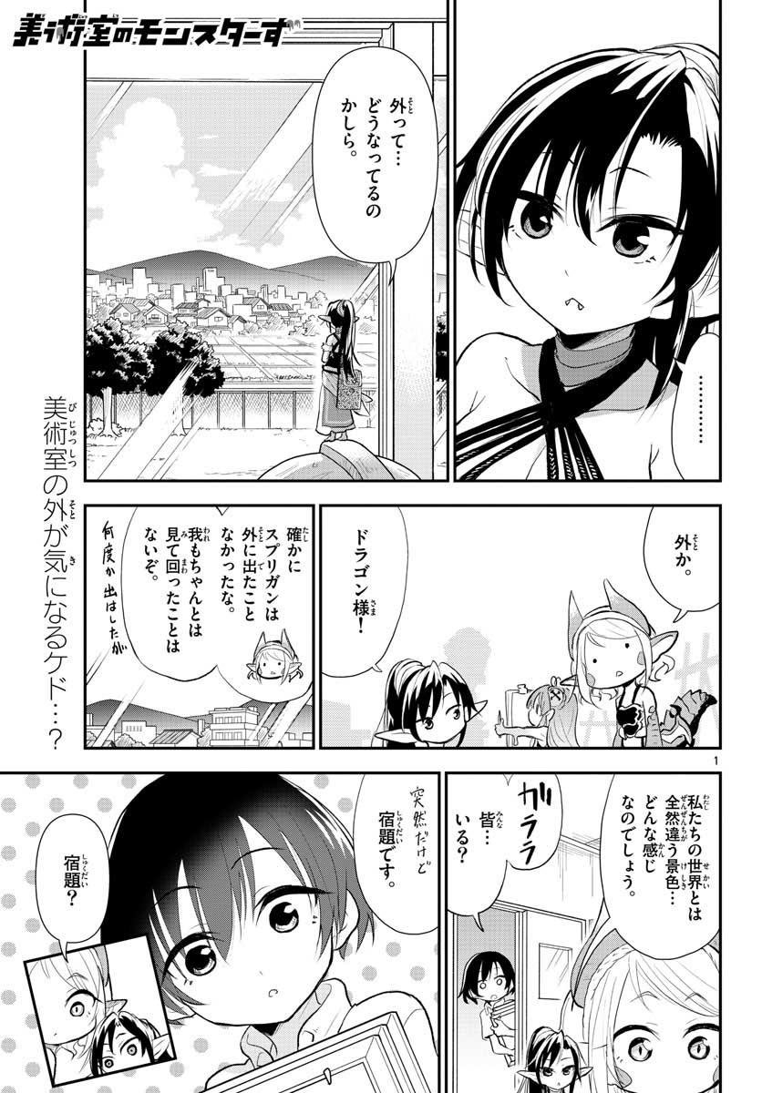 Bijutsu Shitsu no Monsters Chap 11 - Pic 1
