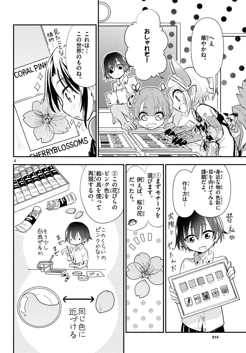 Bijutsu Shitsu no Monsters Chap 11 - Pic 4