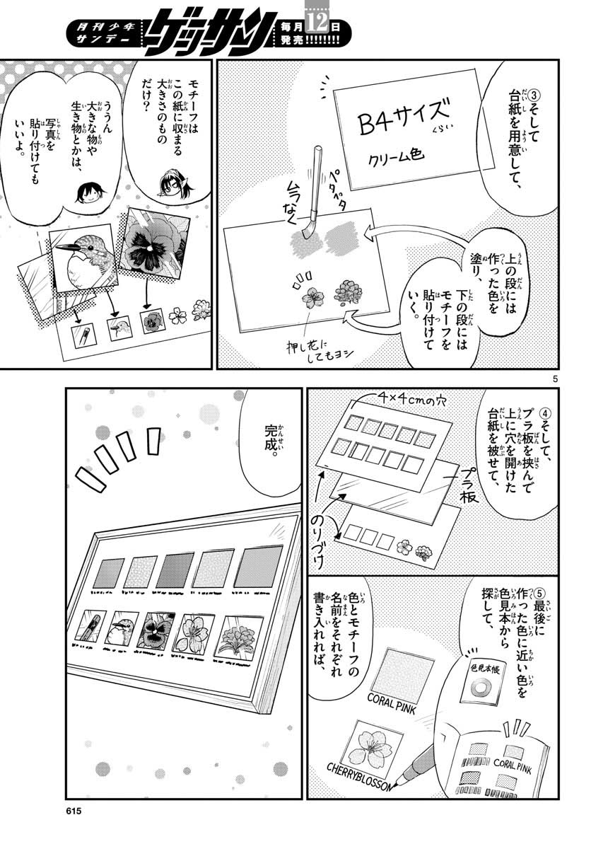 Bijutsu Shitsu no Monsters Chap 11 - Pic 5