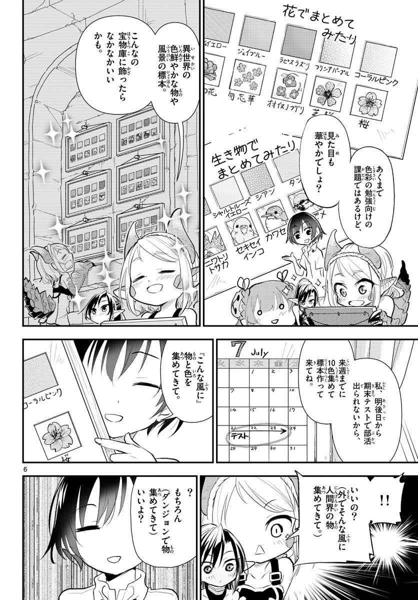 Bijutsu Shitsu no Monsters Chap 11 - Pic 6