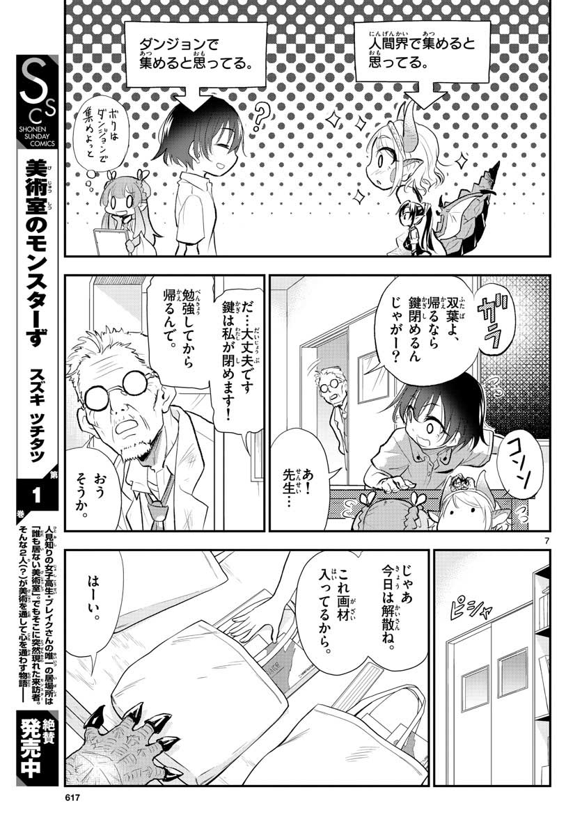 Bijutsu Shitsu no Monsters Chap 11 - Pic 7