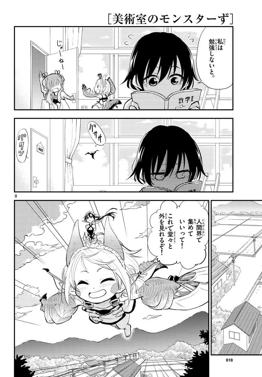 Bijutsu Shitsu no Monsters Chap 11 - Pic 8
