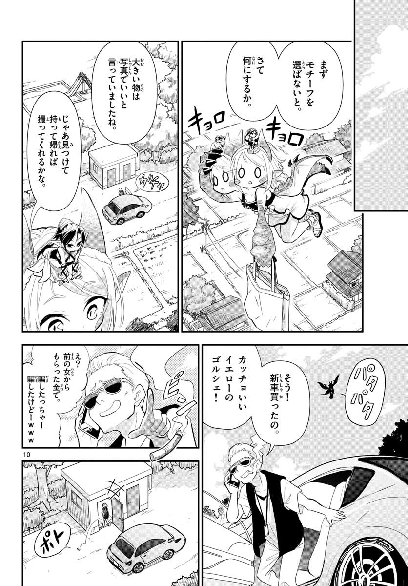 Bijutsu Shitsu no Monsters Chap 11 - Pic 10