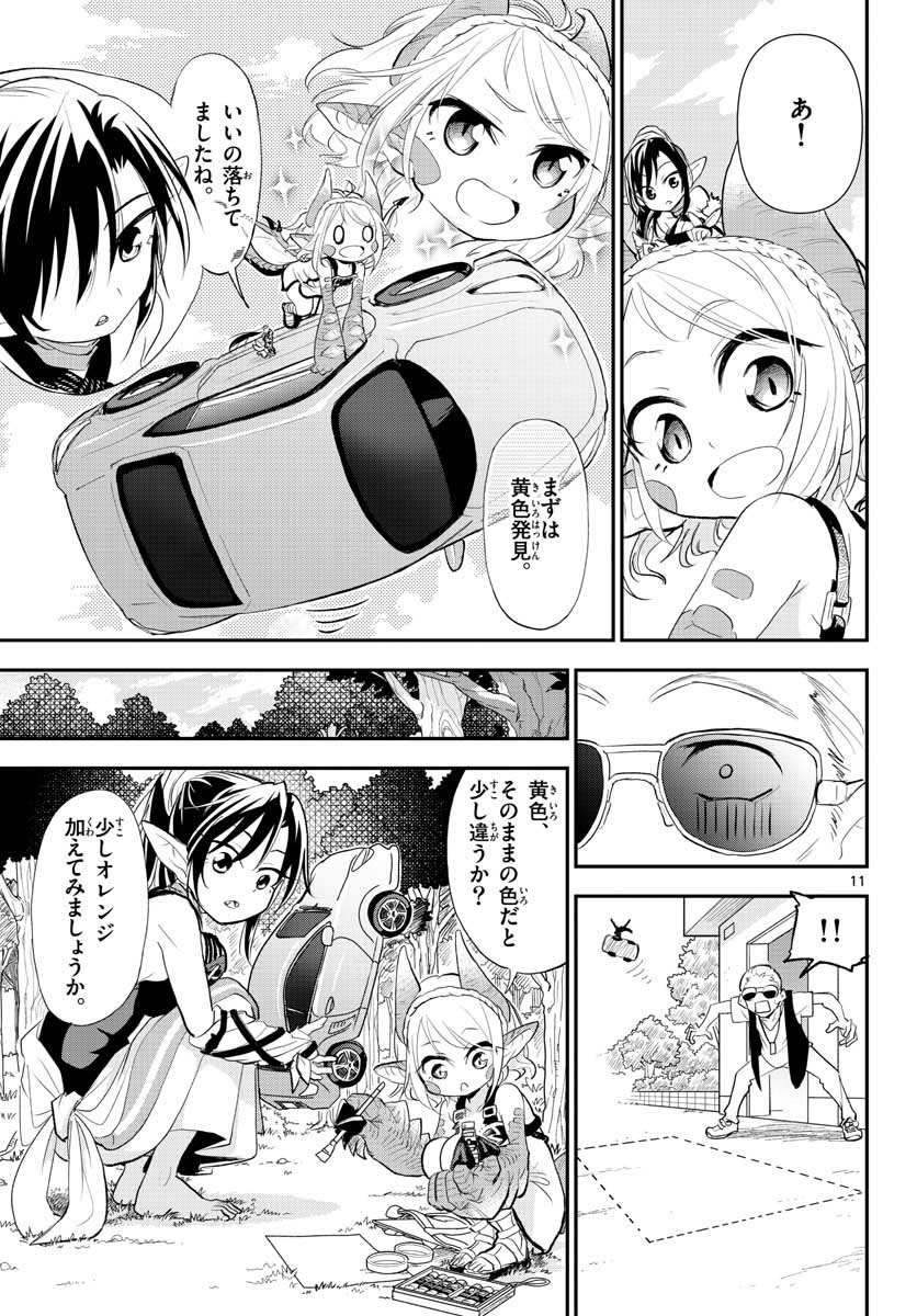 Bijutsu Shitsu no Monsters Chap 11 - Pic 11