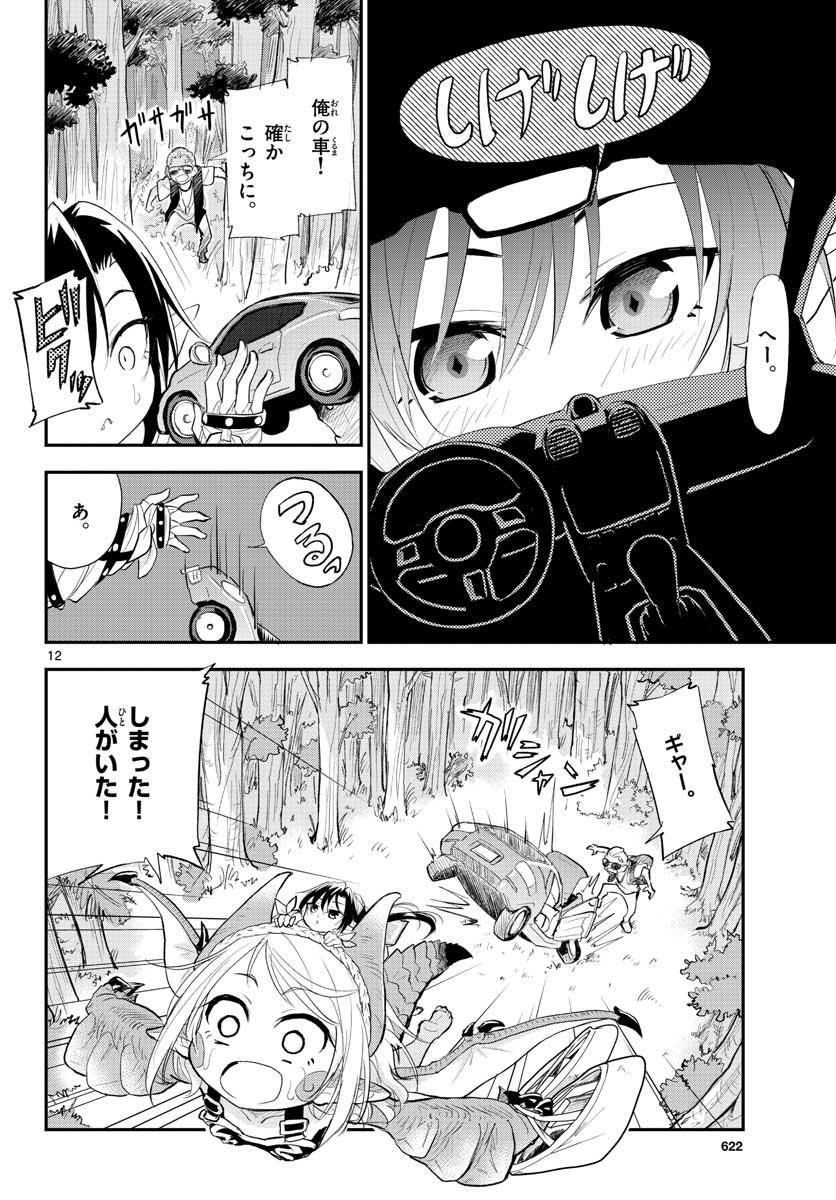 Bijutsu Shitsu no Monsters Chap 11 - Pic 12