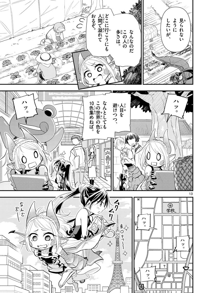 Bijutsu Shitsu no Monsters Chap 11 - Pic 13