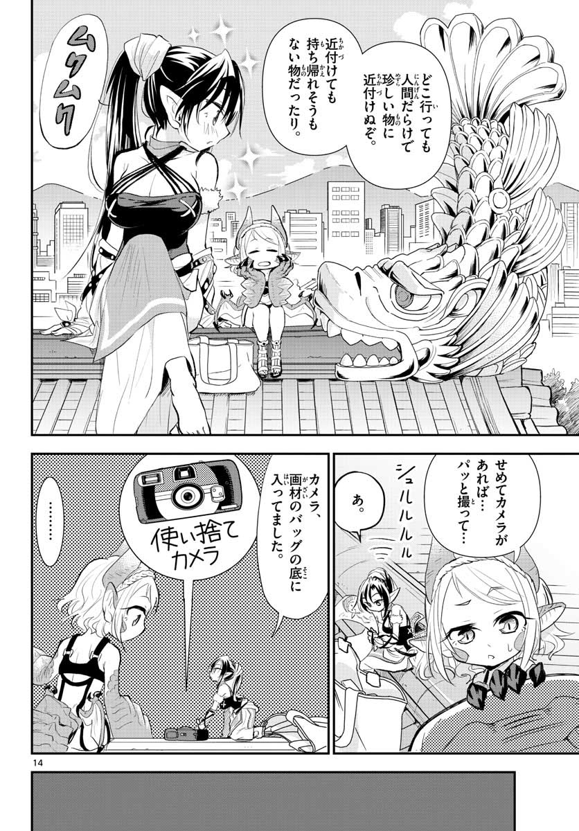 Bijutsu Shitsu no Monsters Chap 11 - Pic 14