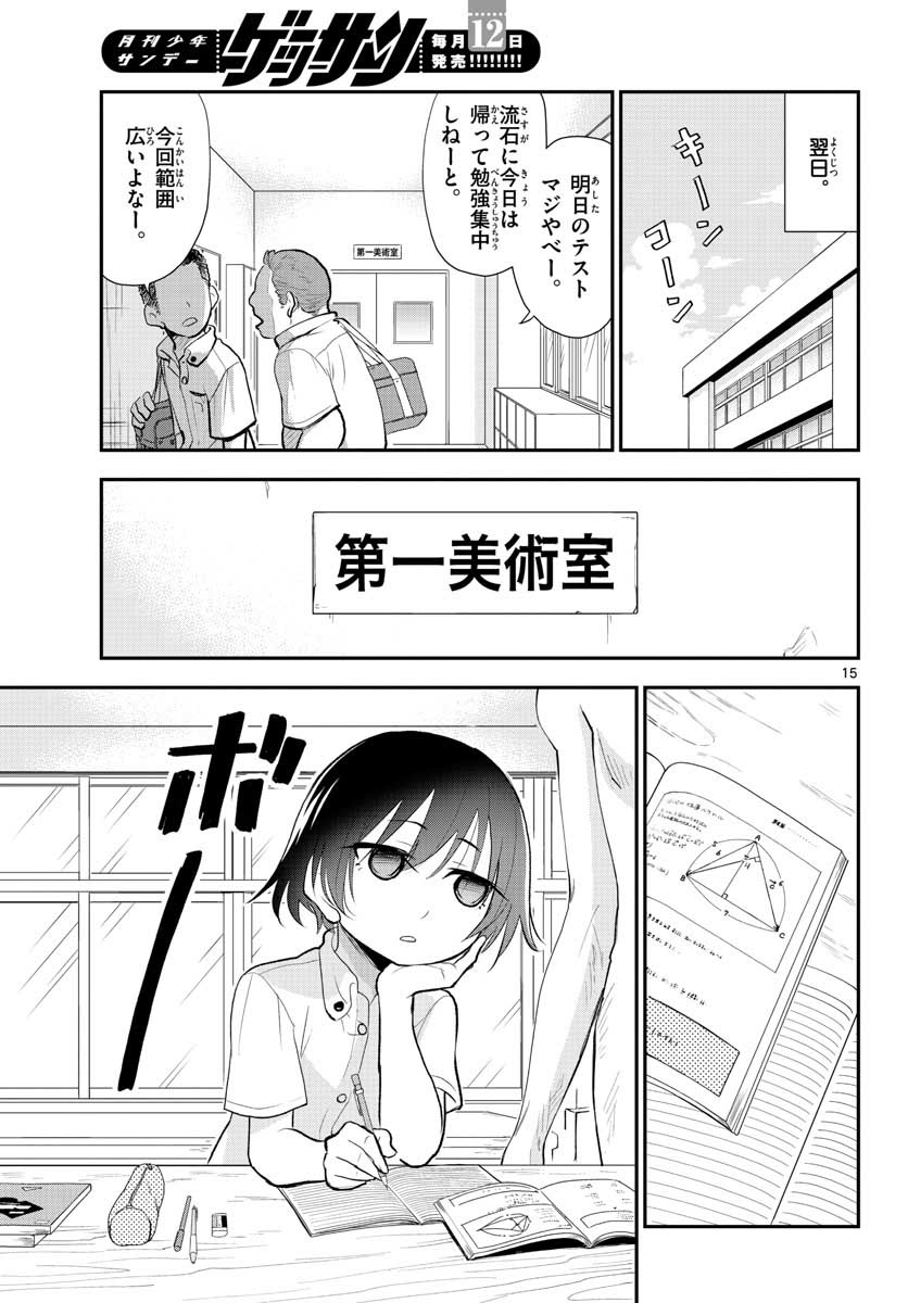 Bijutsu Shitsu no Monsters Chap 11 - Pic 15