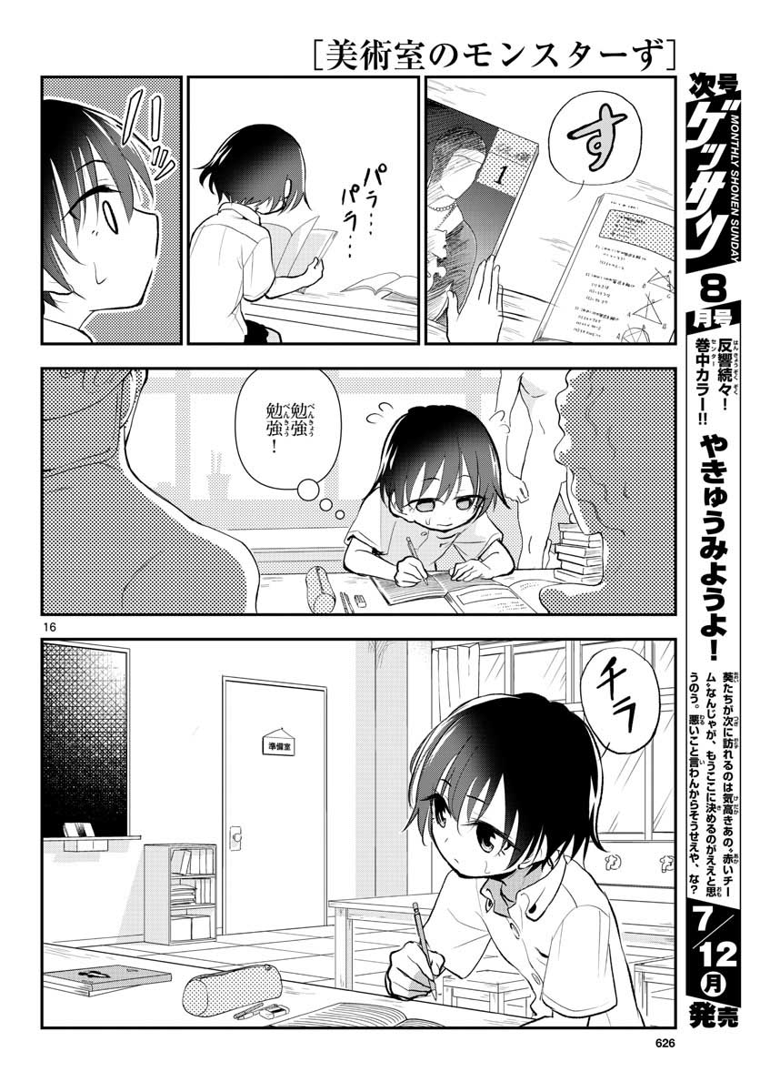 Bijutsu Shitsu no Monsters Chap 11 - Pic 16