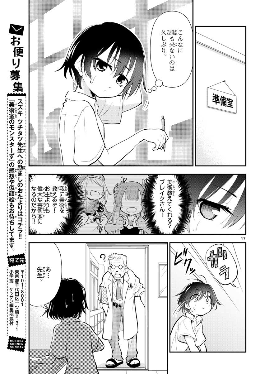 Bijutsu Shitsu no Monsters Chap 11 - Pic 17