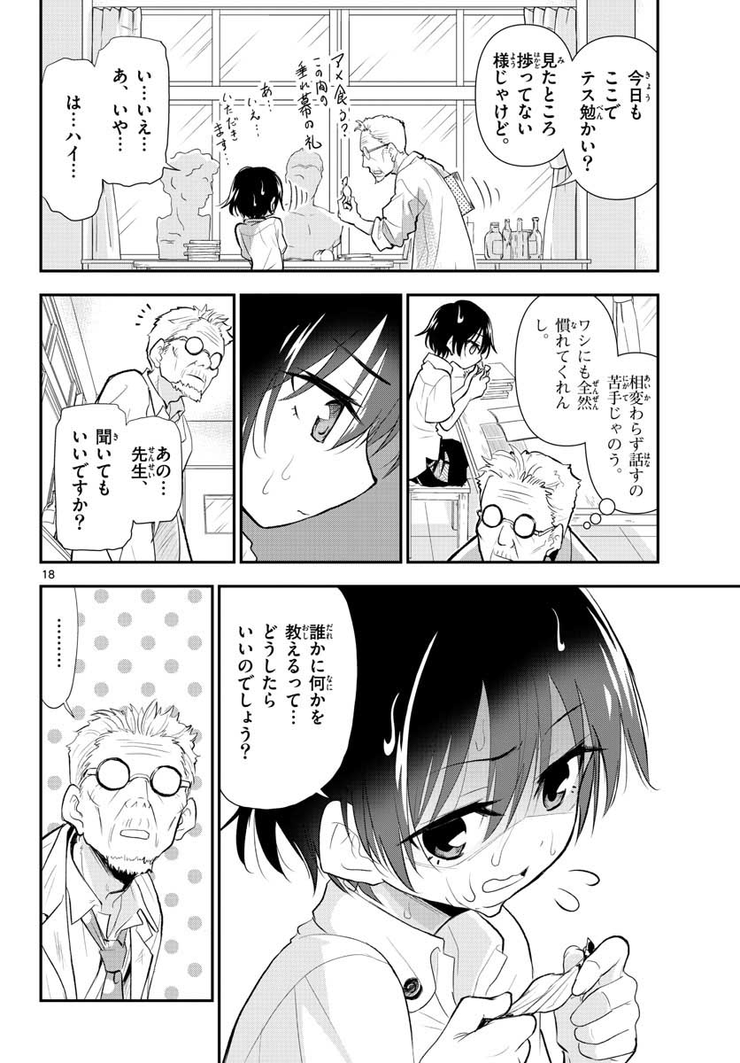 Bijutsu Shitsu no Monsters Chap 11 - Pic 18