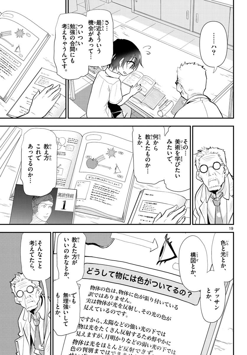 Bijutsu Shitsu no Monsters Chap 11 - Pic 19