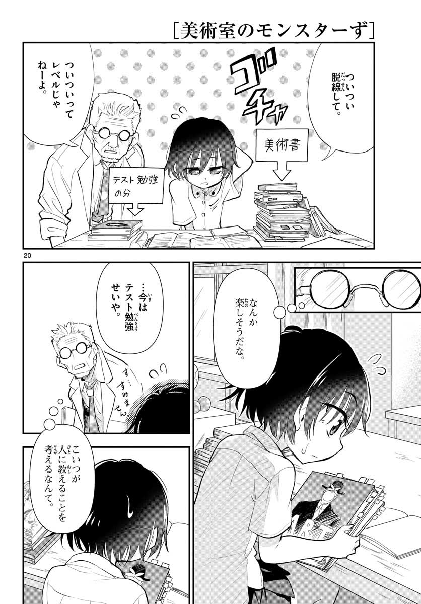 Bijutsu Shitsu no Monsters Chap 11 - Pic 20