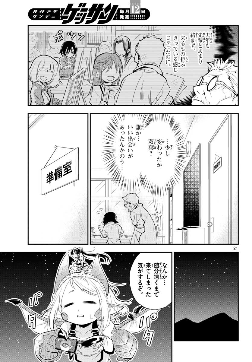 Bijutsu Shitsu no Monsters Chap 11 - Pic 21