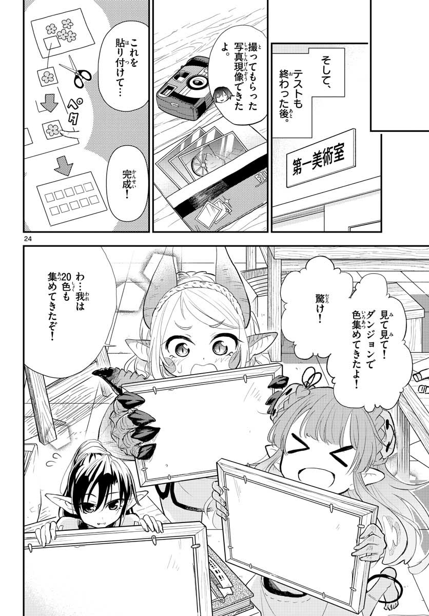 Bijutsu Shitsu no Monsters Chap 11 - Pic 24