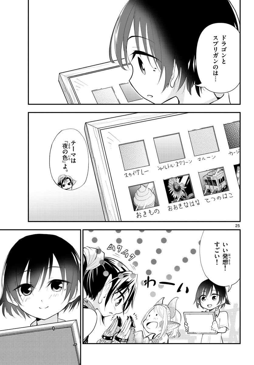 Bijutsu Shitsu no Monsters Chap 11 - Pic 25