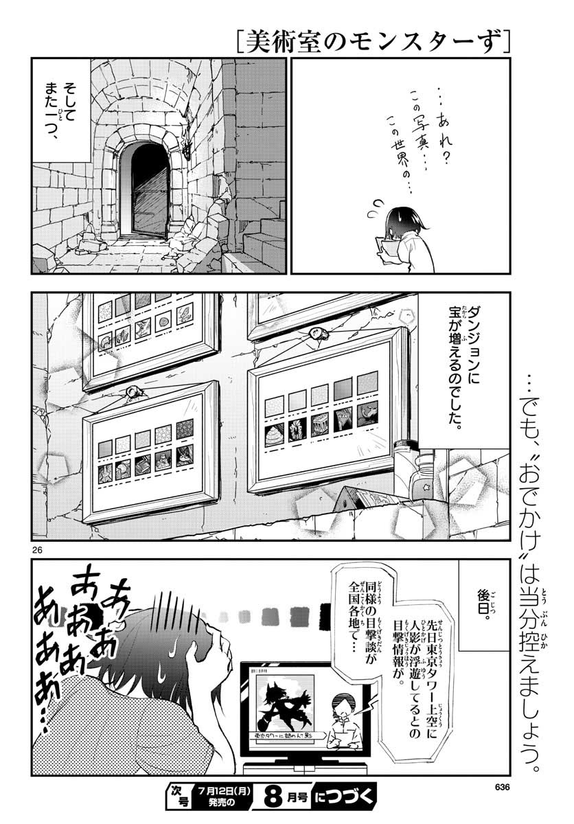 Bijutsu Shitsu no Monsters Chap 11 - Pic 26