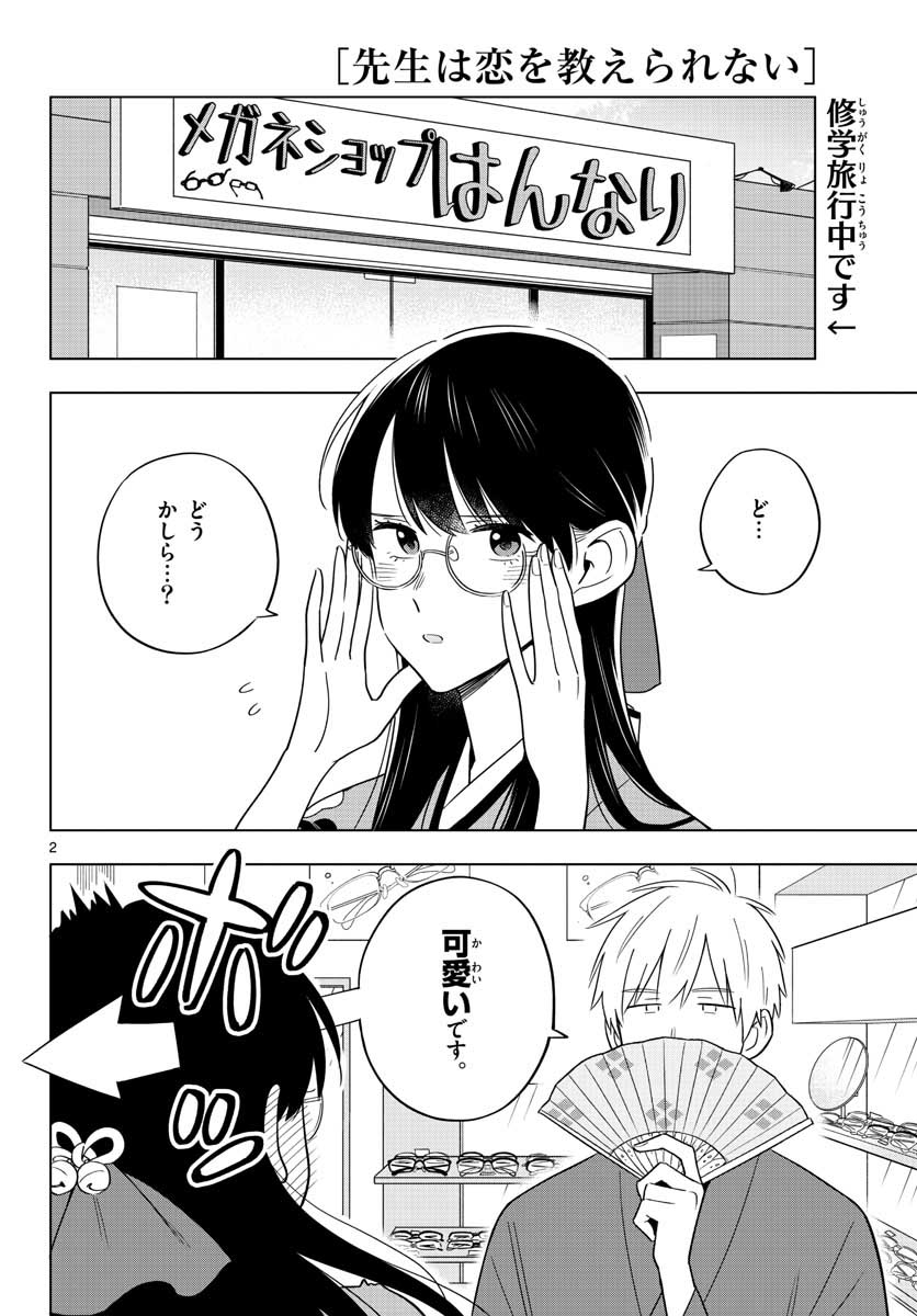 Sensei wa Koi wo Oshierarenai Chap 38 - Pic 2