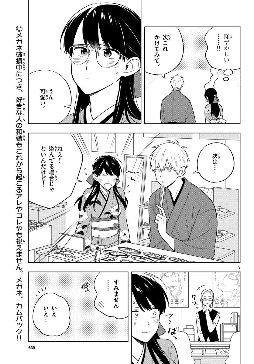 Sensei wa Koi wo Oshierarenai Chap 38 - Pic 3