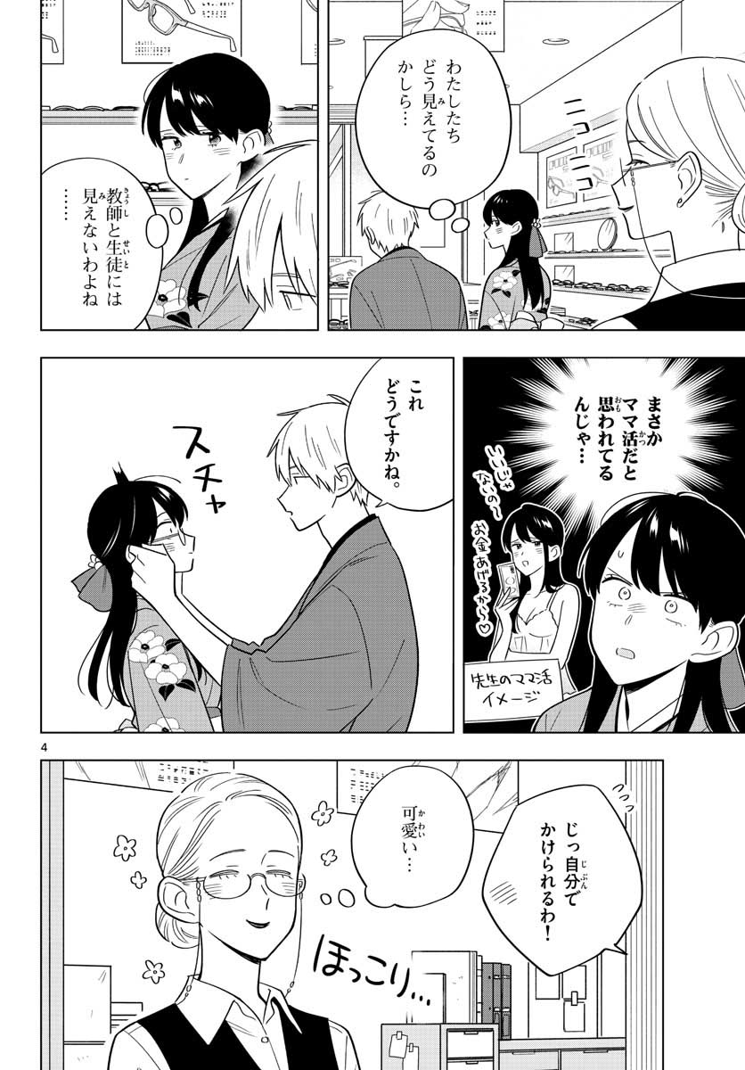 Sensei wa Koi wo Oshierarenai Chap 38 - Pic 4