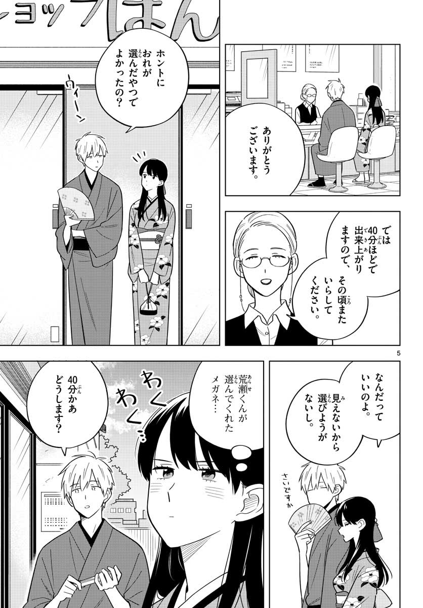 Sensei wa Koi wo Oshierarenai Chap 38 - Pic 5