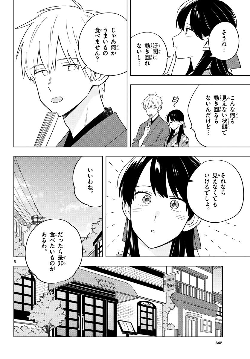 Sensei wa Koi wo Oshierarenai Chap 38 - Pic 6