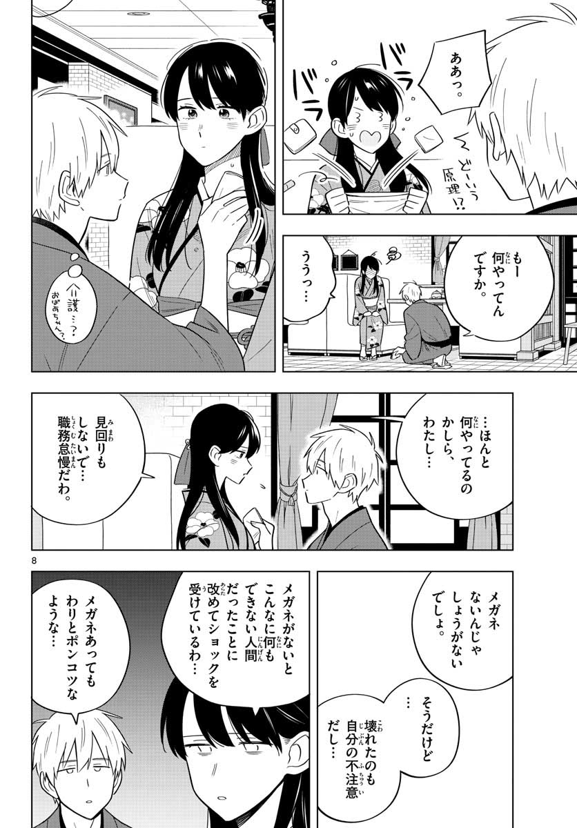 Sensei wa Koi wo Oshierarenai Chap 38 - Pic 8