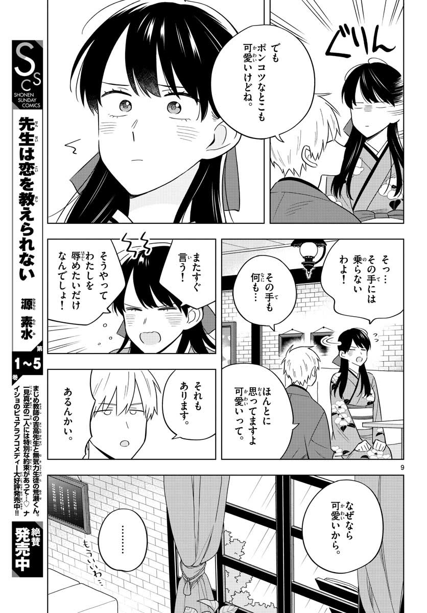 Sensei wa Koi wo Oshierarenai Chap 38 - Pic 9