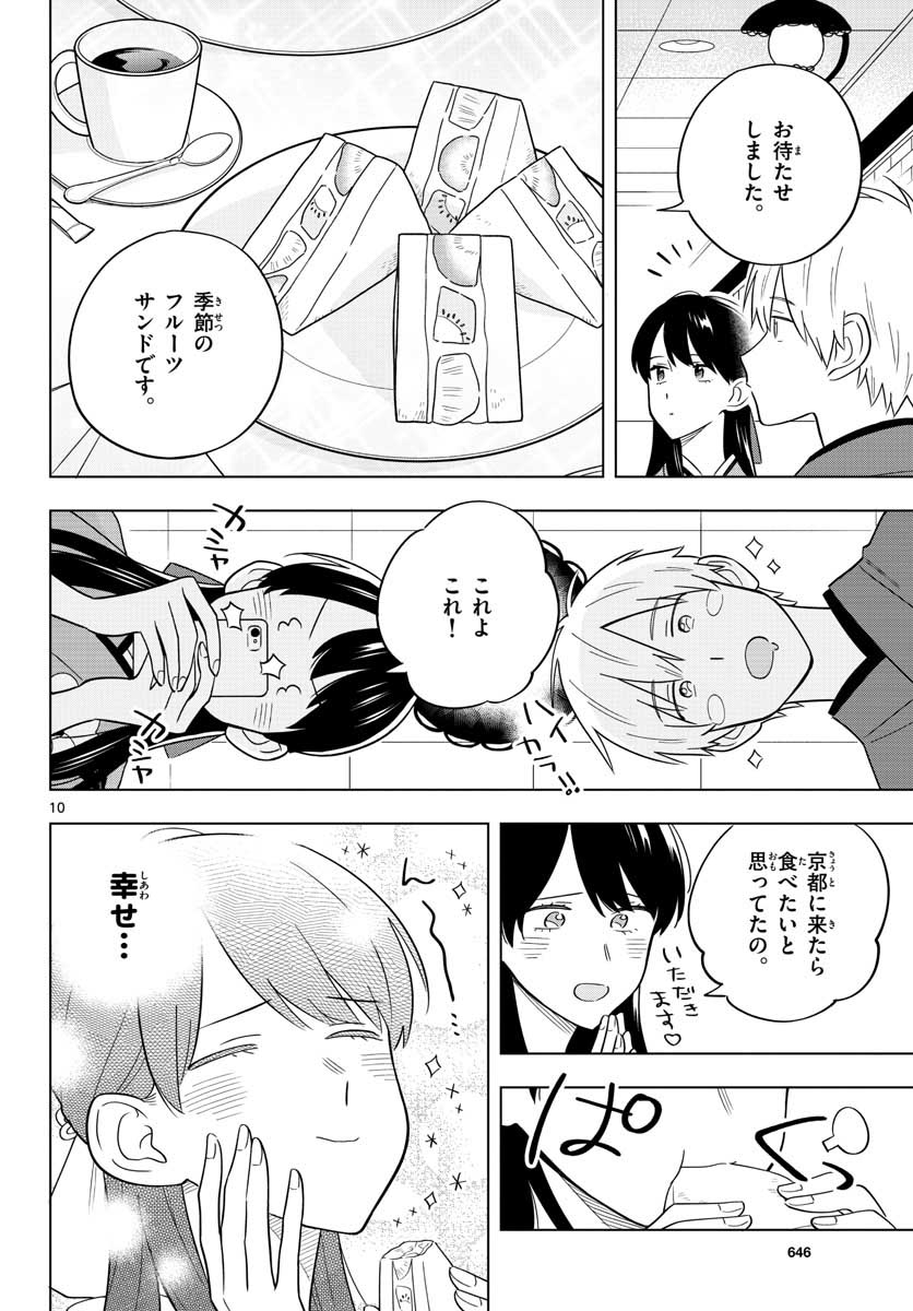 Sensei wa Koi wo Oshierarenai Chap 38 - Pic 10