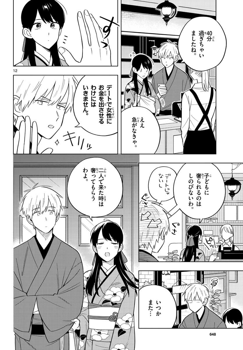 Sensei wa Koi wo Oshierarenai Chap 38 - Pic 12