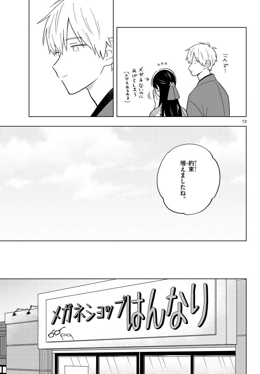 Sensei wa Koi wo Oshierarenai Chap 38 - Pic 13