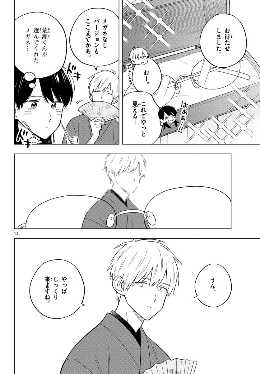 Sensei wa Koi wo Oshierarenai Chap 38 - Pic 14