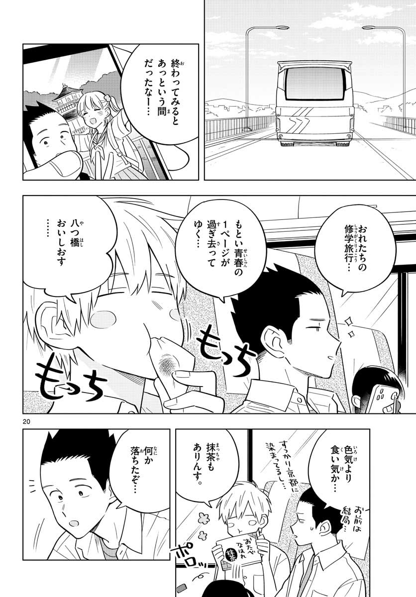 Sensei wa Koi wo Oshierarenai Chap 38 - Pic 20