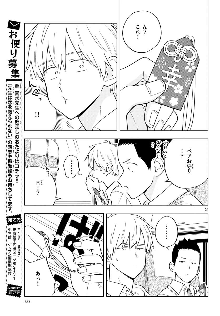 Sensei wa Koi wo Oshierarenai Chap 38 - Pic 21