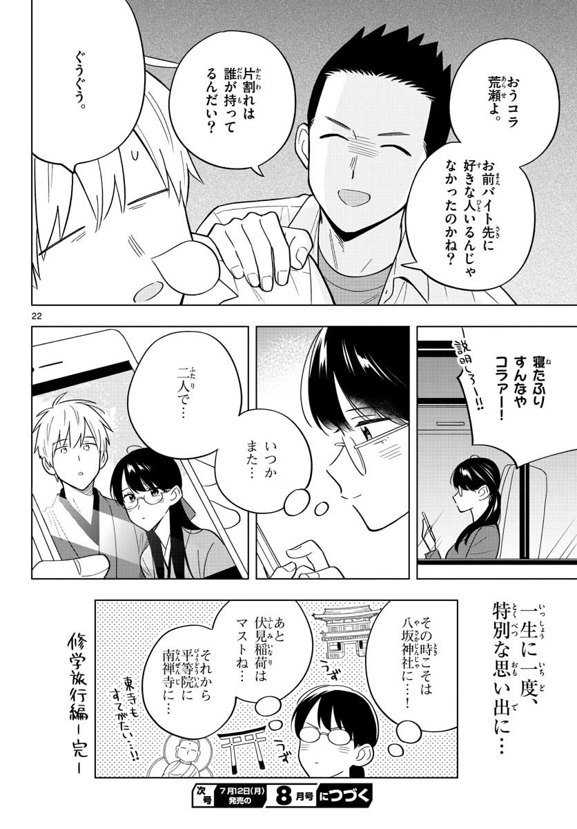 Sensei wa Koi wo Oshierarenai Chap 38 - Pic 22
